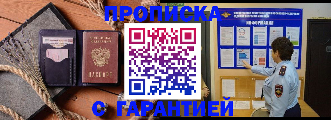 временная регистрация в Новокуйбышевске